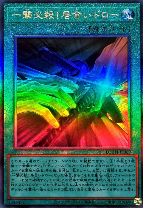 LOCH-JP069 (UTR) 一擊必殺! 居合抽卡