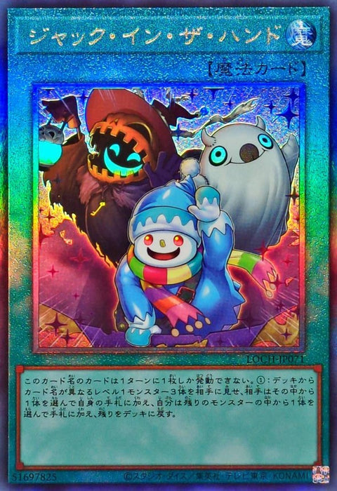 LOCH-JP071 (UTR) 嚇人手中盒