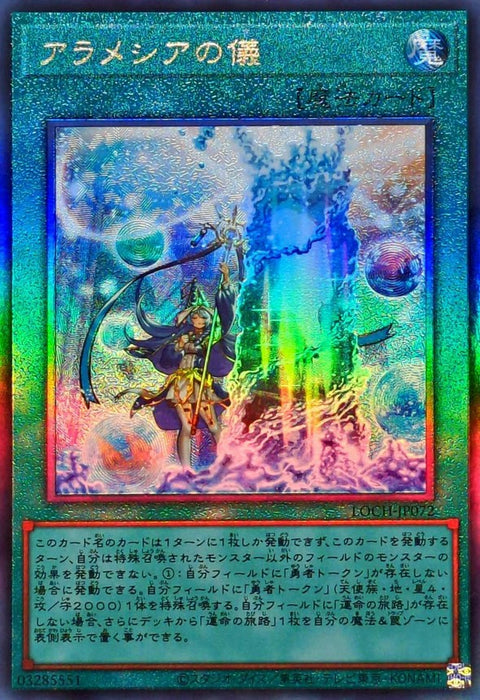LOCH-JP072 (UTR) 阿拉梅西亞之儀