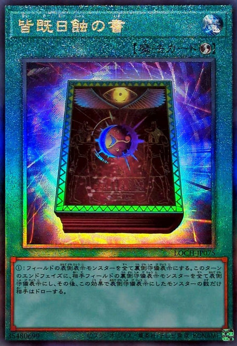 LOCH-JP075 (UTR) 日全蝕之書