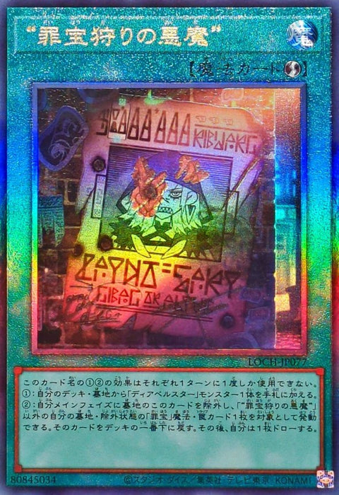 LOCH-JP077 (UTR) Demon of the Hunted Treasure