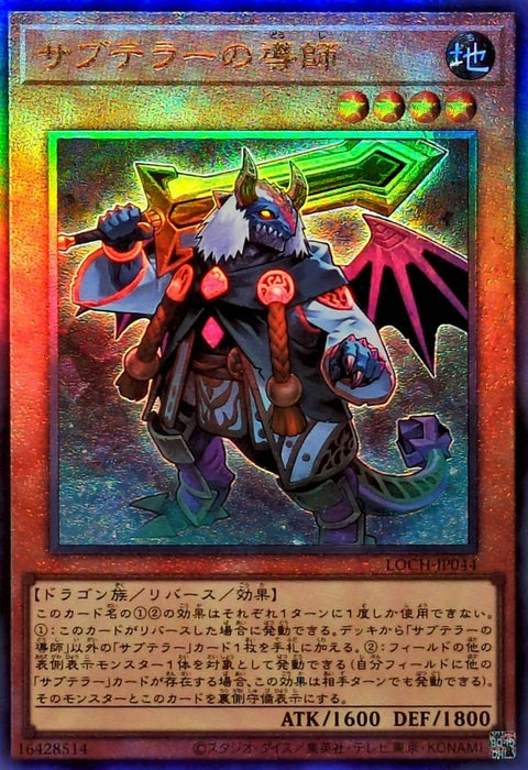LOCH-JP044 (UTR) Mentor of the Underworld Clan