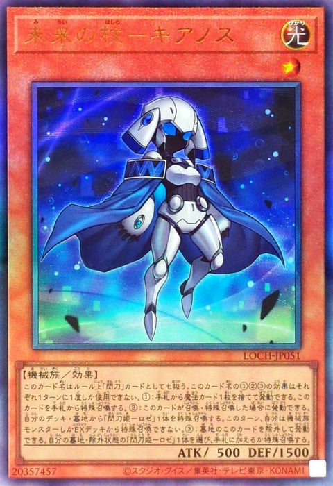 LOCH-JP051 (UTR) 未來之柱 基亞諾斯