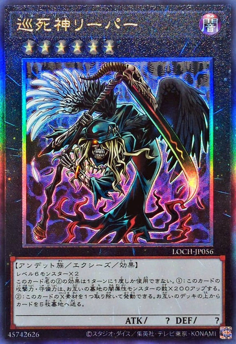 LOCH-JP056 (UTR) 巡死神 收割者