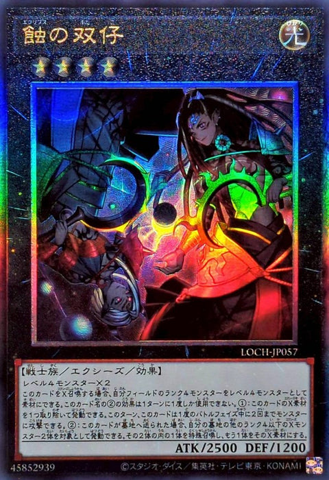 LOCH-JP057 (UTR) 蝕之雙仔