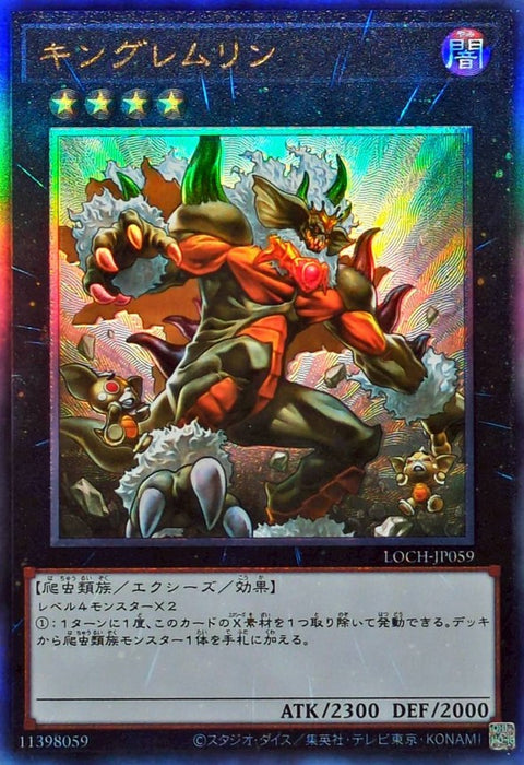 LOCH-JP059 (UTR) 精怪王