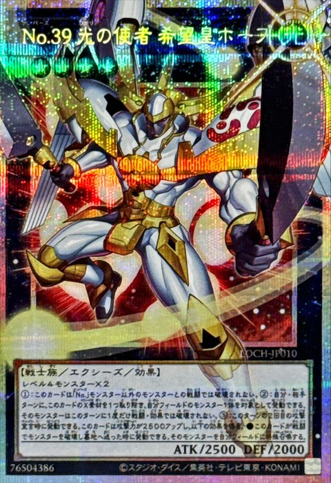 LOCH-JP010 (PSER) No.39 光之使者 希望皇霍普