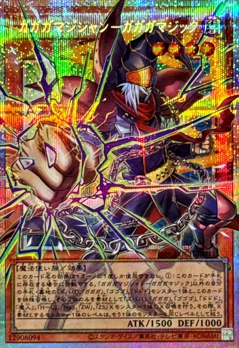 LOCH-JP011 (PSER) 我我我魔術師 我我我魔法