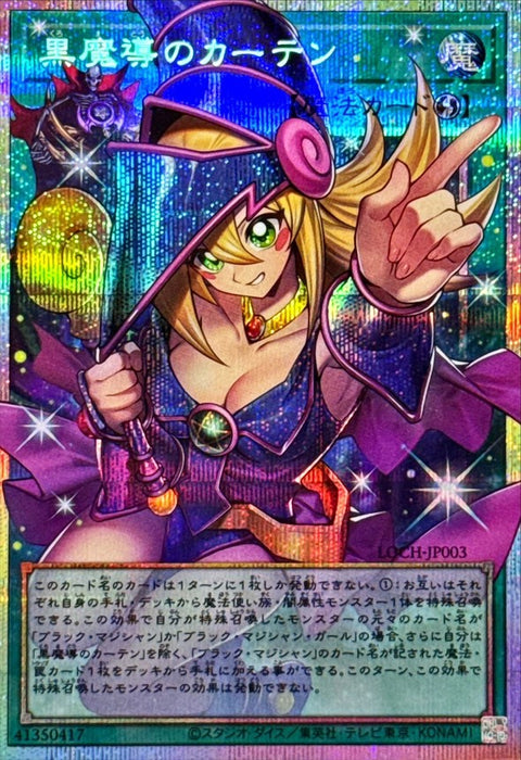 LOCH-JP003 (PSER) 黑魔導的帷幕