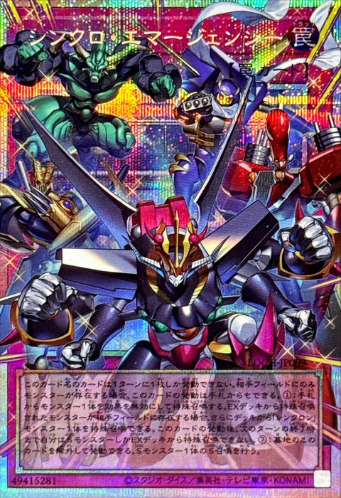 LOCH-JP009 (PSER) 同步緊急