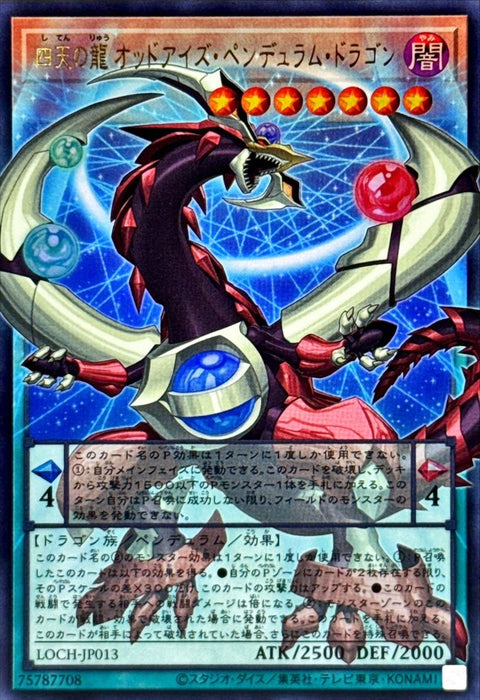 LOCH-JP013 (ORR) Odd-Eyes Pendulum Dragon