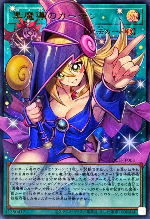 LOCH-JP003 (ORR) 黑魔導的帷幕