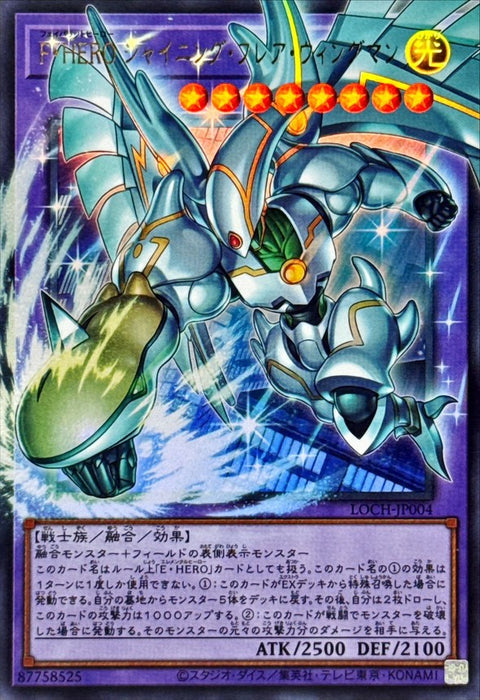 LOCH-JP004 (ORR) F・HERO 閃光火焰翼人