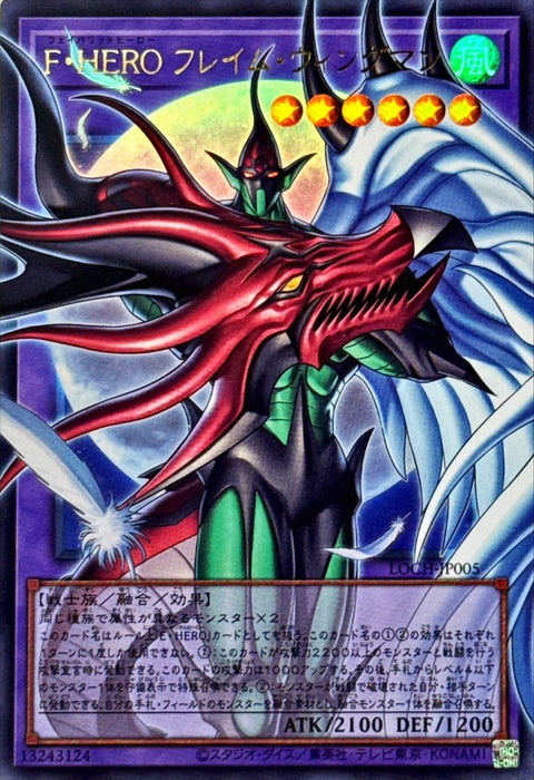 LOCH-JP005 (ORR) F・HERO 火焰翼人