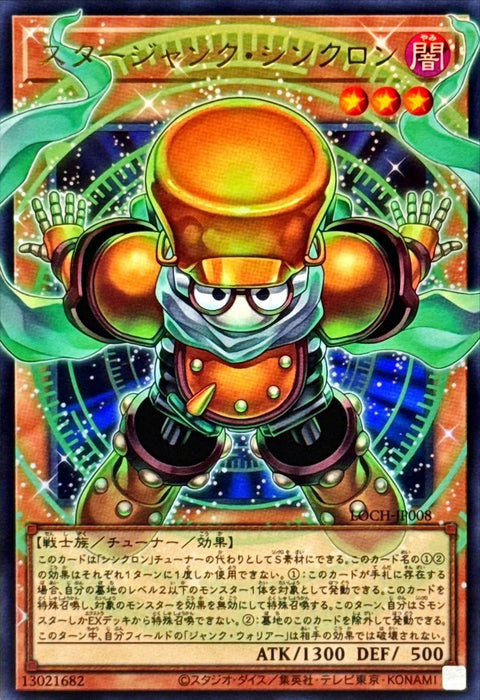 LOCH-JP008 (ORR) 星廢品同步者