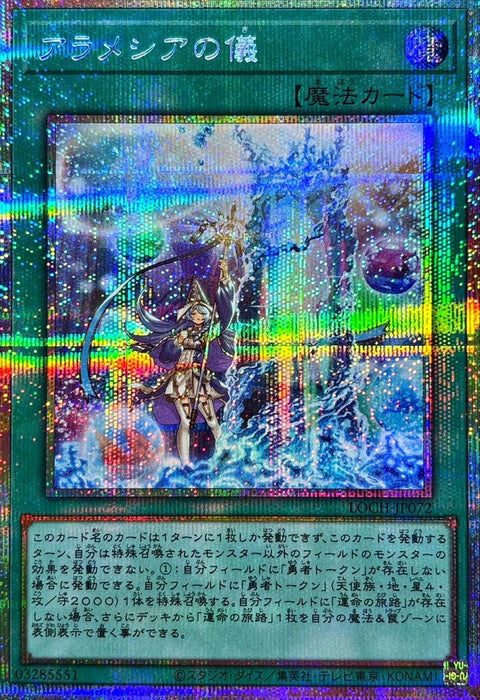 LOCH-JP072 (PSER) Rite of Aramesia