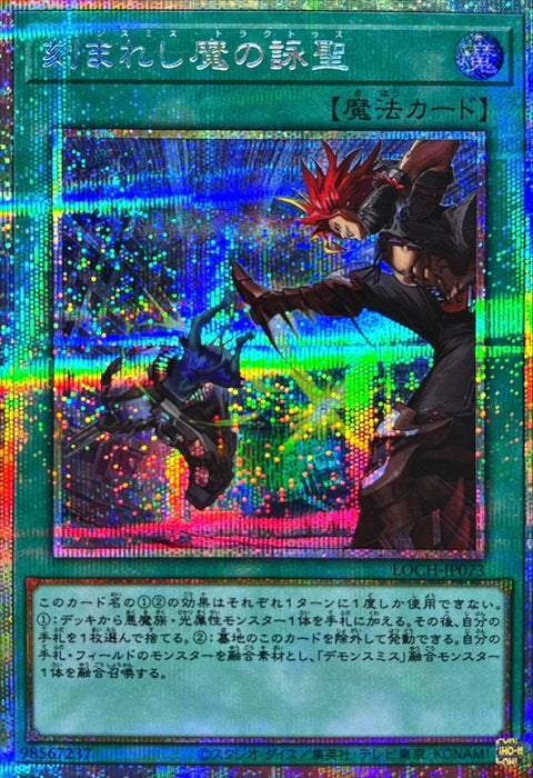 LOCH-JP073 (PSER) 雕刻魔的詠聖