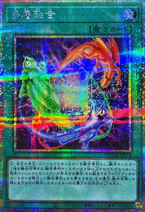 LOCH-JP074 (PSER) 多層融合