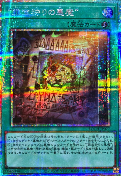 LOCH-JP077 (PSER) 狩獵罪寶的惡魔