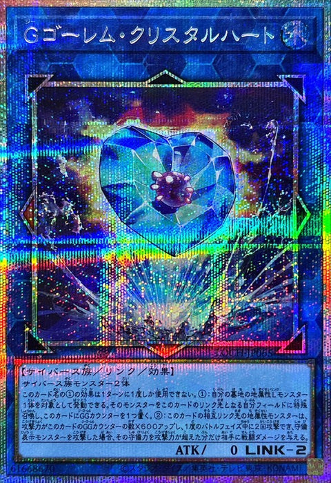 LOCH-JP065 (PSER) G Golem Crystal Heart