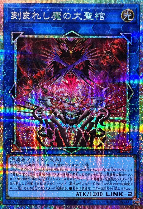 LOCH-JP066 (PSER) 雕刻魔的大聖棺