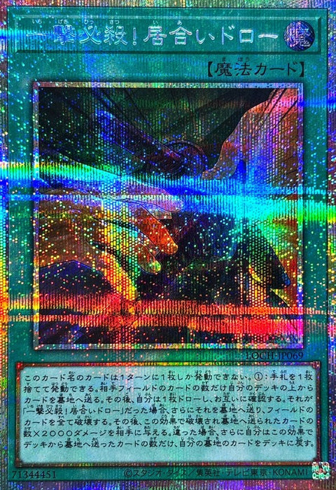 LOCH-JP069 (PSER) 一擊必殺! 居合抽卡