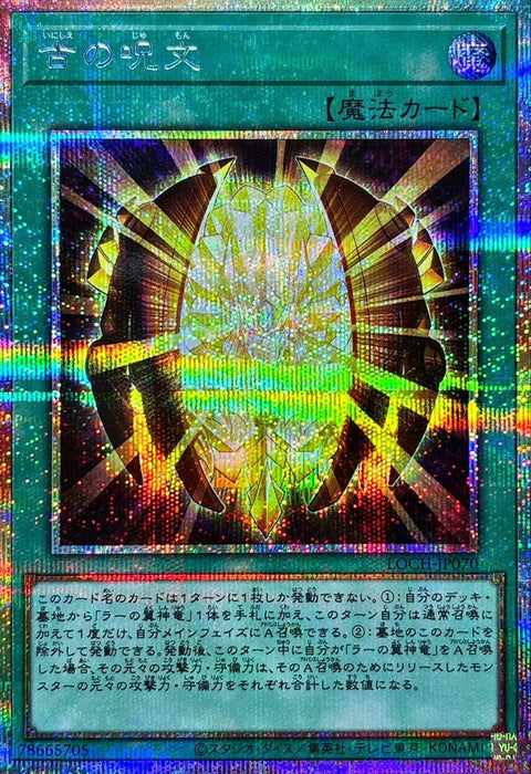 LOCH-JP070 (PSER) Ancient Spell