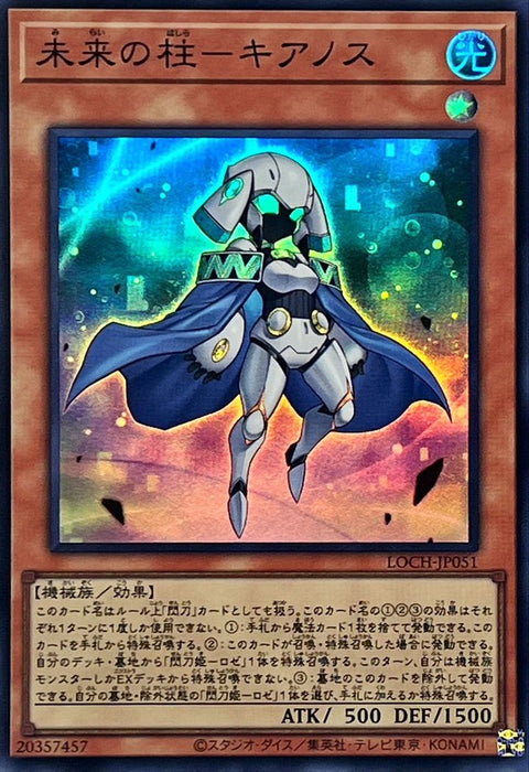 LOCH-JP051 (SR) 未來之柱 基亞諾斯