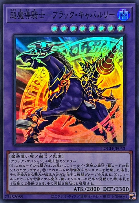 LOCH-JP053 (SR) 超魔導騎士 黑暗槍兵