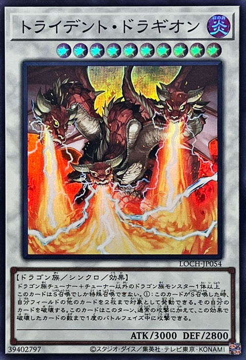 LOCH-JP054 (SR) 三頭龍王
