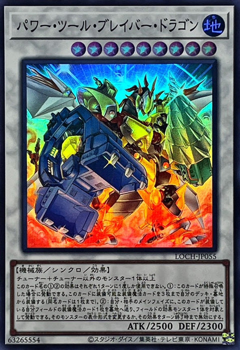 LOCH-JP055 (SR) 動力工具勇氣龍