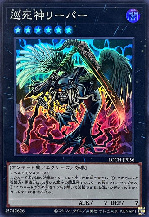 LOCH-JP056 (SR) 巡死神 收割者