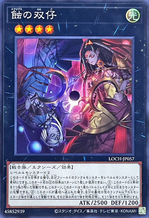 LOCH-JP057 (SR) 蝕之雙仔