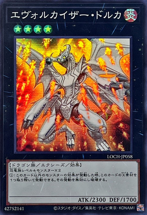 LOCH-JP058 (SR) 進化帝 喙嘴龍