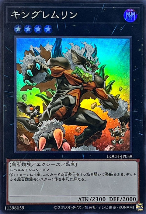 LOCH-JP059 (SR) 精怪王