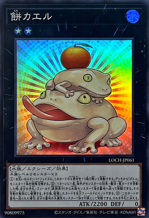 LOCH-JP061 (SR) Toadally Awesome