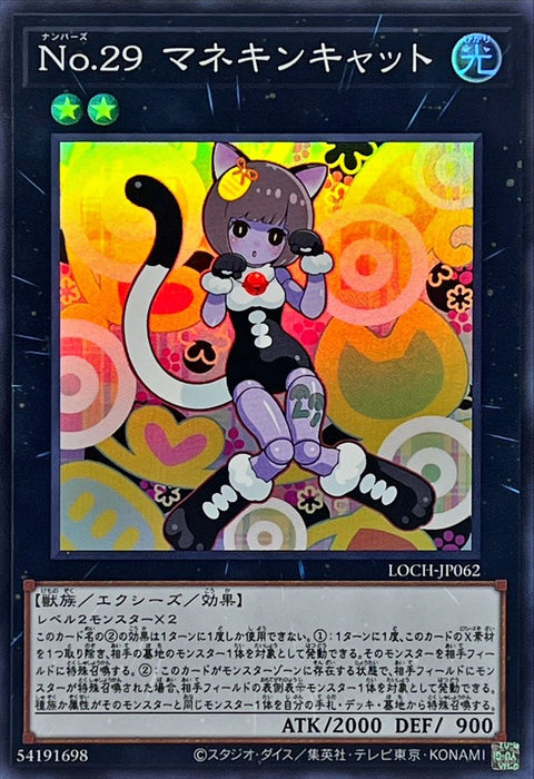 LOCH-JP062 (SR) No.29 招財貓人偶