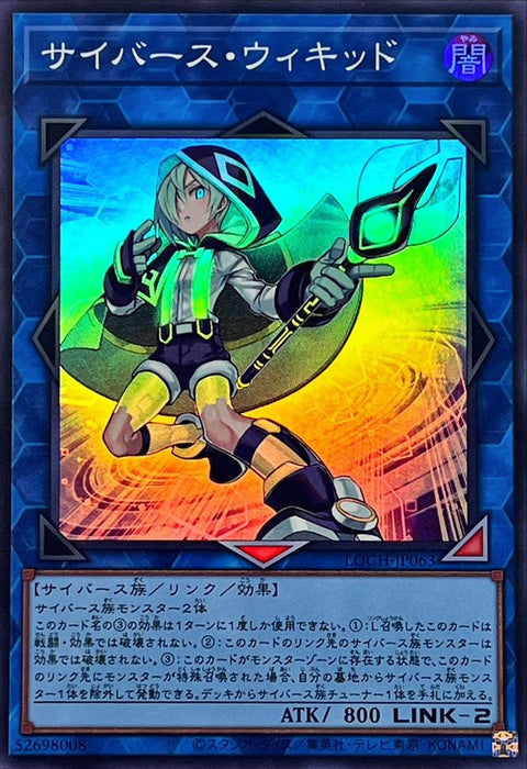 LOCH-JP063 (SR) Electronic Darling