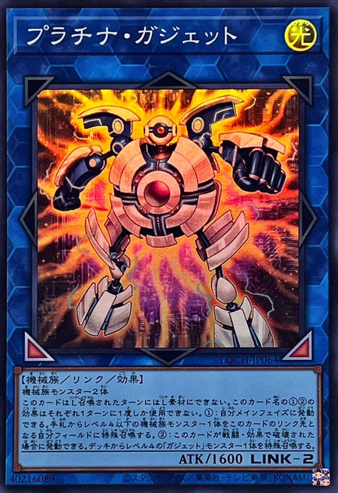 LOCH-JP064 (SR) Platinum Gadget