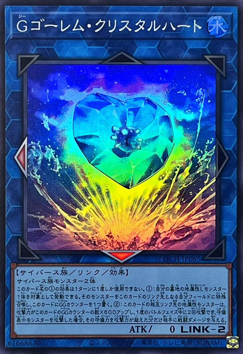 LOCH-JP065 (SR) Golem Crystal Heart