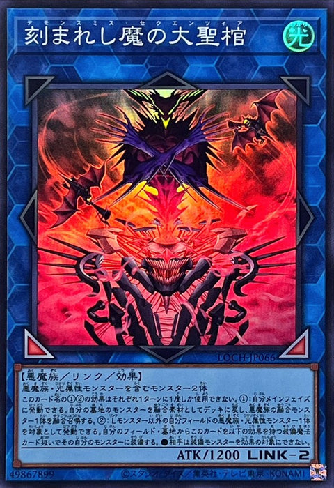 LOCH-JP066 (SR) Sculpted Demon's Great Sacred Coffin