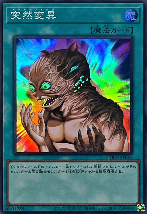 LOCH-JP067 (SR) 突然變異