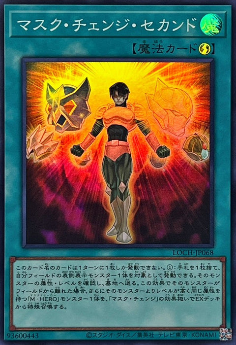 LOCH-JP068 (SR) Masked HERO Blast