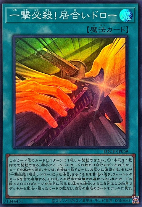 LOCH-JP069 (SR) One-Hit Kill! Iai Draw