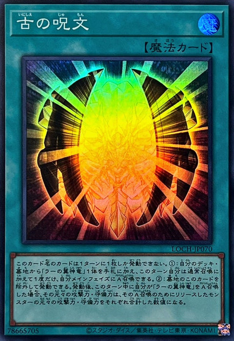 LOCH-JP070 (SR) 古之呪文