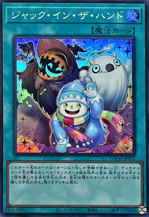 LOCH-JP071 (SR) 嚇人手中盒