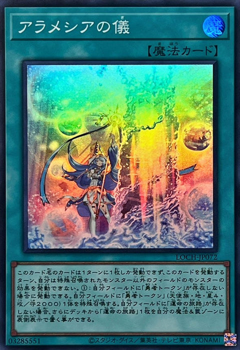 LOCH-JP072 (SR) 阿拉梅西亞之儀