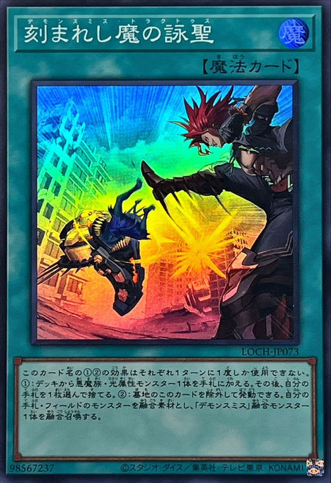 LOCH-JP073 (SR) 雕刻魔的詠聖