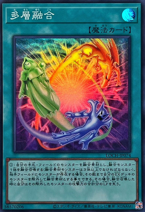 LOCH-JP074 (SR) 多層融合
