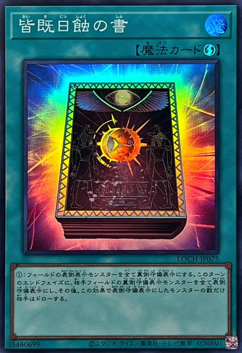 LOCH-JP075 (SR) Book of Solar Eclipse